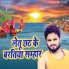 About Letu Chhath Ke Baratiya Samhar Song